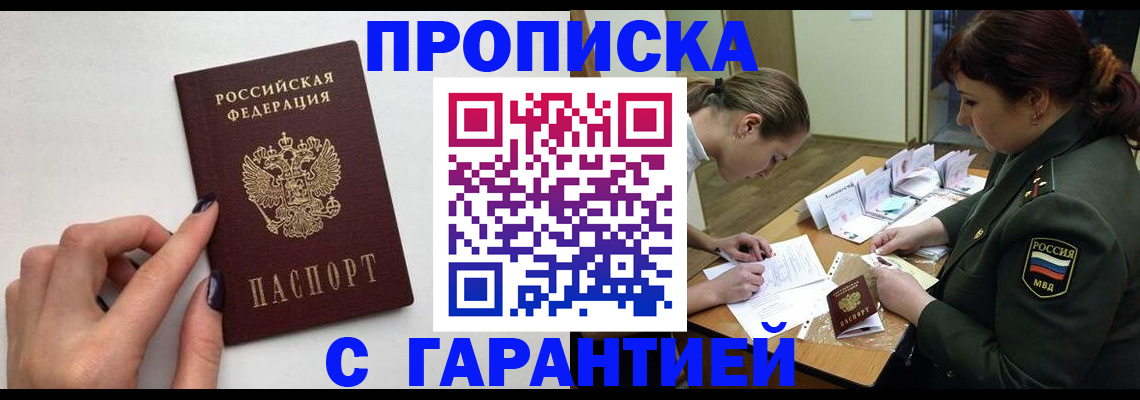 прописка гарантия в Невеле