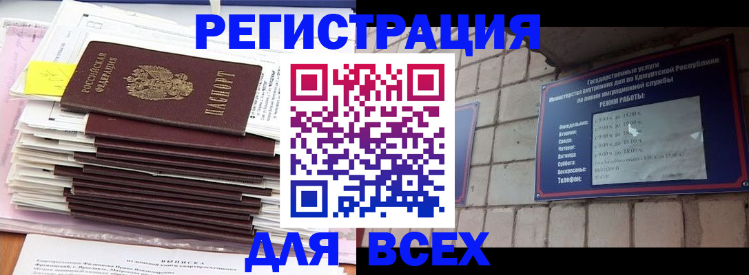 временная прописка в Невеле