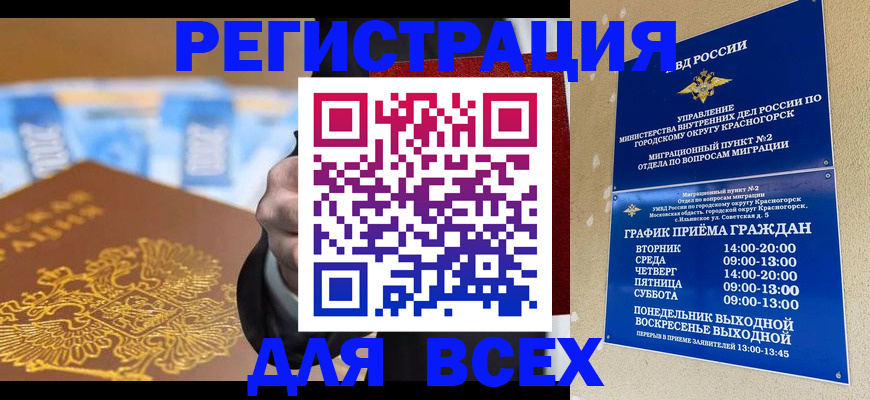 временная прописка в Невеле