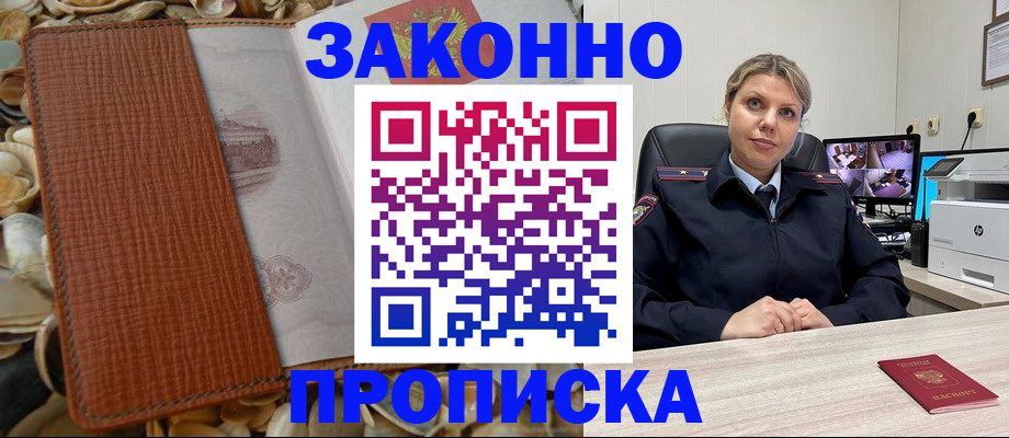 прописка штамп в Невеле