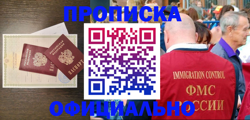 прописка 2025 в Невеле